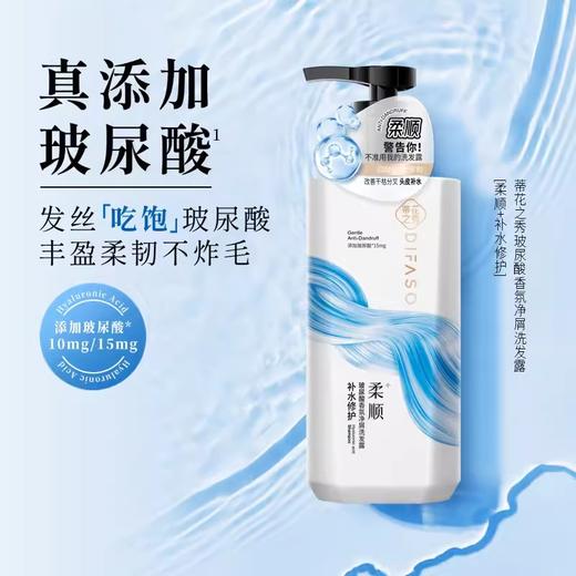 蒂花之秀玻尿酸香氛净屑洗发露（柔顺+补水修护）720g 商品图0