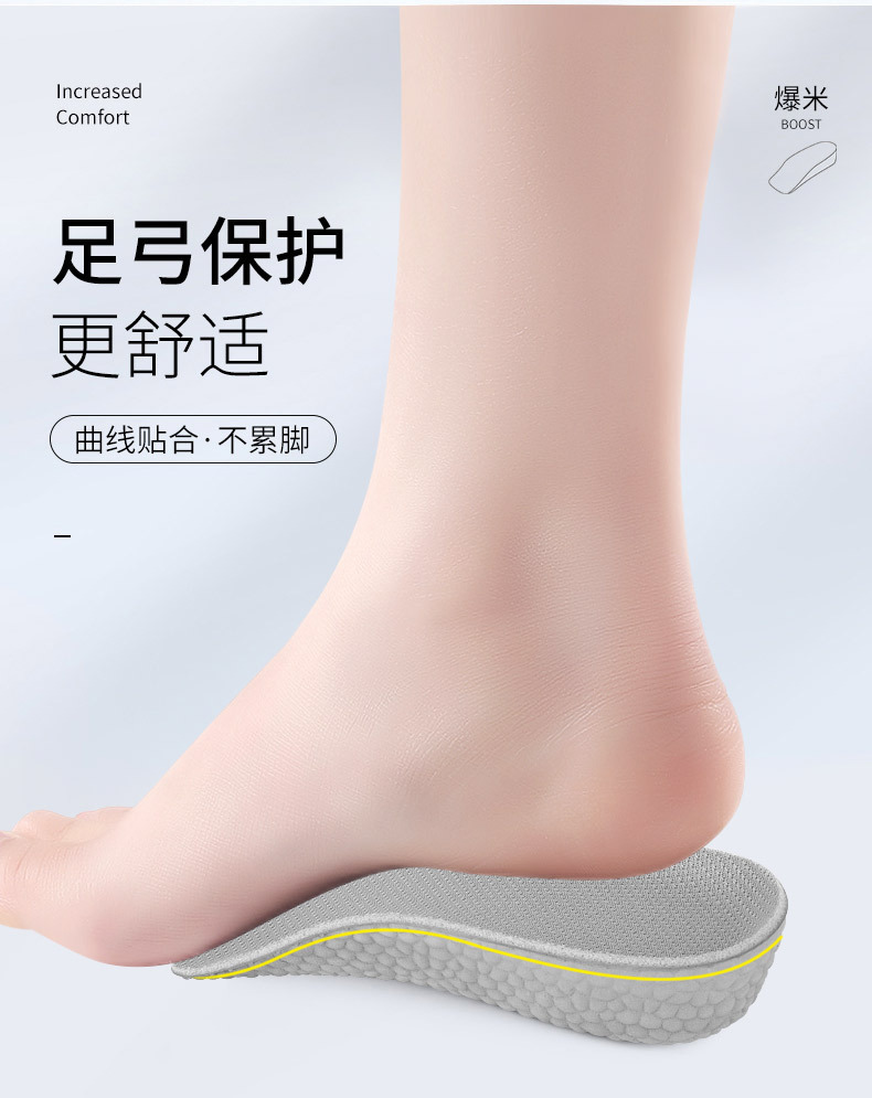 增高鞋垫_04.jpg