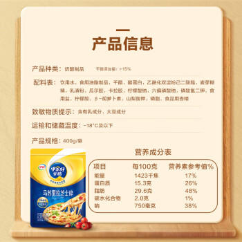 伊利 马苏里拉芝士碎400g 冷冻 奶酪碎三明治焗饭披萨烘焙原料 商品图0