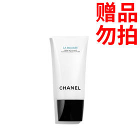 赠品勿拍不售卖不发货（买3送1赠）：CHANEL香奈儿山茶花洗面奶2支装 每支30ml
