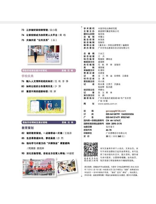 学校品牌管理  2023年 8月刊  主打主题：全国生态日，品牌含金亦含“绿” 商品图4