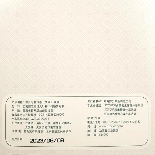 陈升号 2023蜜境礼盒336g（生茶） 商品图3