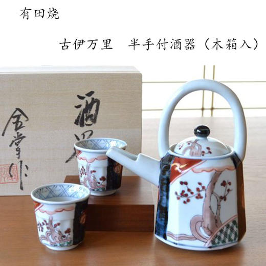 【旬彩 】日本进口伊万里半手付酒器（木箱入） 商品图0