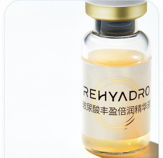 润熙泉玻尿酸丰盈倍润精华液  [2.50ml/支，10.00支/盒] 商品图1
