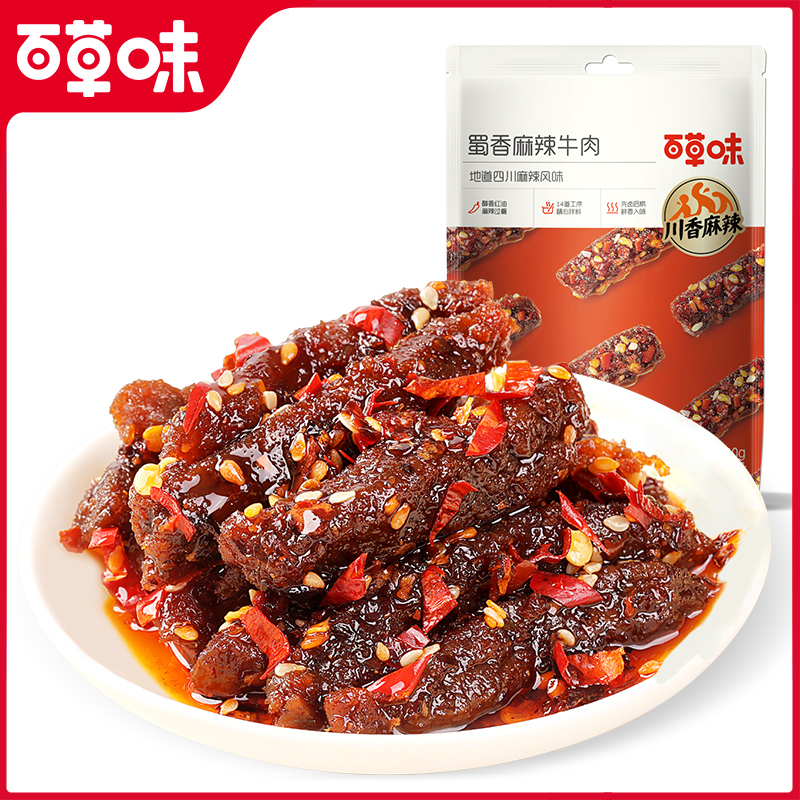 蜀香麻辣牛肉100g*2袋 地道四川麻辣风味 醇香红油，麻辣过瘾