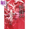 【中商原版】不会振翅的信天翁 日文原版 七河迦南 アルバトロスは羽ばたかない 創元推理文庫 商品缩略图0