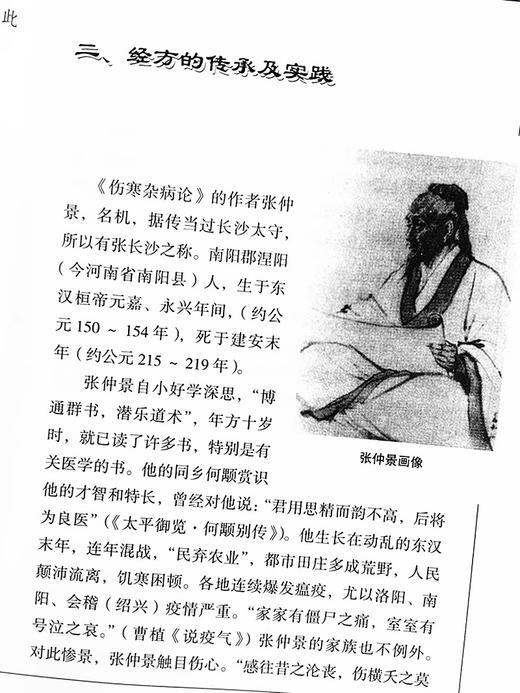 经方剂量揭秘 范吉平 等编 中医临床实用经方研究发展历史古方 现代方剂的差别用量用法临床应用效方 中国中医药出版9787802316324 商品图4