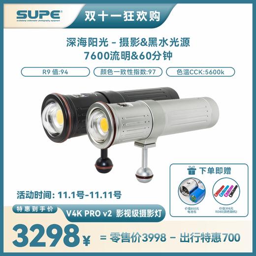 【装备】SUPE V4K PRO V2 影视级摄影灯 商品图0