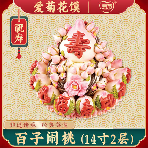 【爱菊花馍】百子闹桃 商品图0