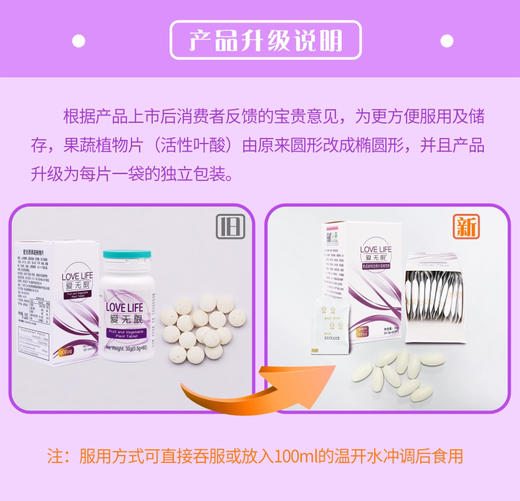 爱无限 活性叶酸（果蔬植物片）（60片/瓶） 商品图4
