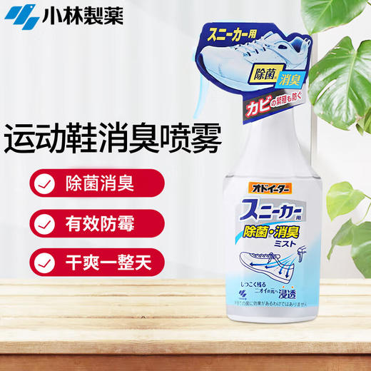 小林除臭喷雾剂鞋袜用250ml 商品图0