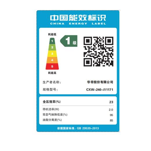 华帝（VATTI）i11171侧吸抽油烟机 23风量大吸力智能挥手控制 高频自动洗450pa速排烟机 油烟机 单品 商品图7