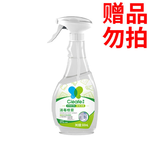 赠品勿拍不售卖不发货（买3送1赠）：净安 消毒喷雾季铵盐多用途500ml瓶居家室内玩具杀菌除菌喷雾家用窗帘沙发物体表面免洗 商品图0