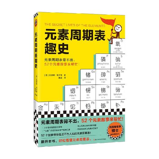 元素周期表趣史 凯瑟琳·哈卡普 著 科普读物 商品图4