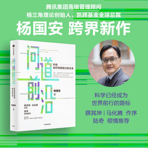 【官微推荐】问道前沿：科技如何构筑我们的未来 限时4件88折 商品图1