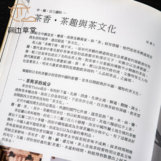 【绝版好书】《茶飘一路香-茶的文化》大16开160页，2005年台历史博物馆出版 商品图5