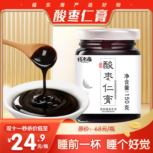 【平衡艾专属】 福东海 酸枣仁膏150克/瓶 酸枣仁汤睡前膏养生膏 商品图0