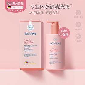 贝德美氨基酸内衣裤洗衣液宝宝内裤去黄去渍