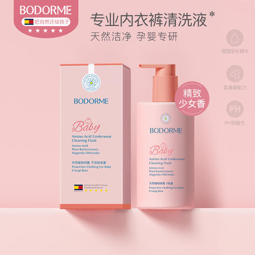 贝德美氨基酸内衣裤洗衣液宝宝内裤去黄去渍 商品图0