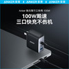 【热销】Anker安克 100W氮化镓黑科技3口智能分流快充充电器 A2145 商品缩略图1