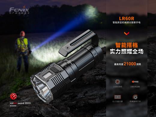 Fenix菲尼克斯 LR60R高性能超亮搜救手电超远射强光LED户外手电筒 商品图1
