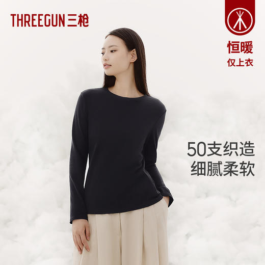 Threegun三枪 【高支丝感棉】圆领女士长袖上衣打底衫-24310A011 商品图7