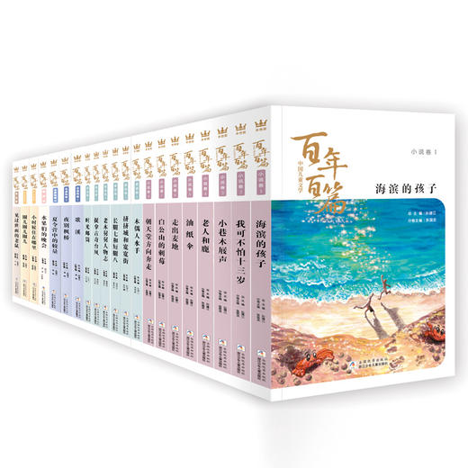 中国儿童文学百年百篇（前6卷，21册） 商品图1