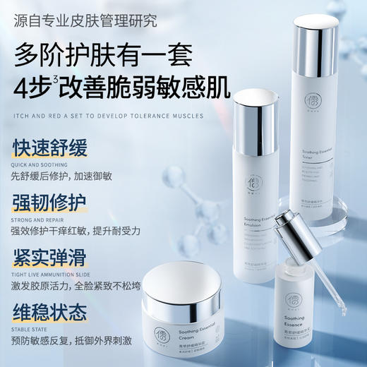 【🔥119选4件】再送面膜𝟏𝟐片【限用日期2026年9月】 儒意菁萃舒缓精华霜50g 紧致淡纹 密集修护抗初老 嫩白保湿补水  |儒意官方旗舰店 商品图4