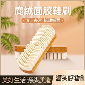 麂绒面胶鞋刷麂皮绒面清洁鞋刷子翻毛皮橡皮擦软毛擦鞋