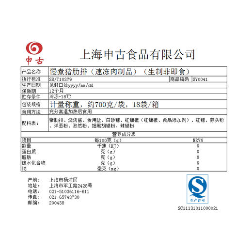 慢煮猪肋排，700克/袋 商品图1