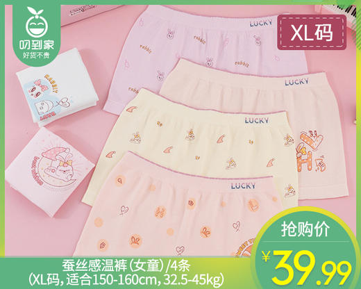 蚕丝感温裤（女童）/4条（XL码，适合150-160cm，32.5-45kg）补单专用 商品图0