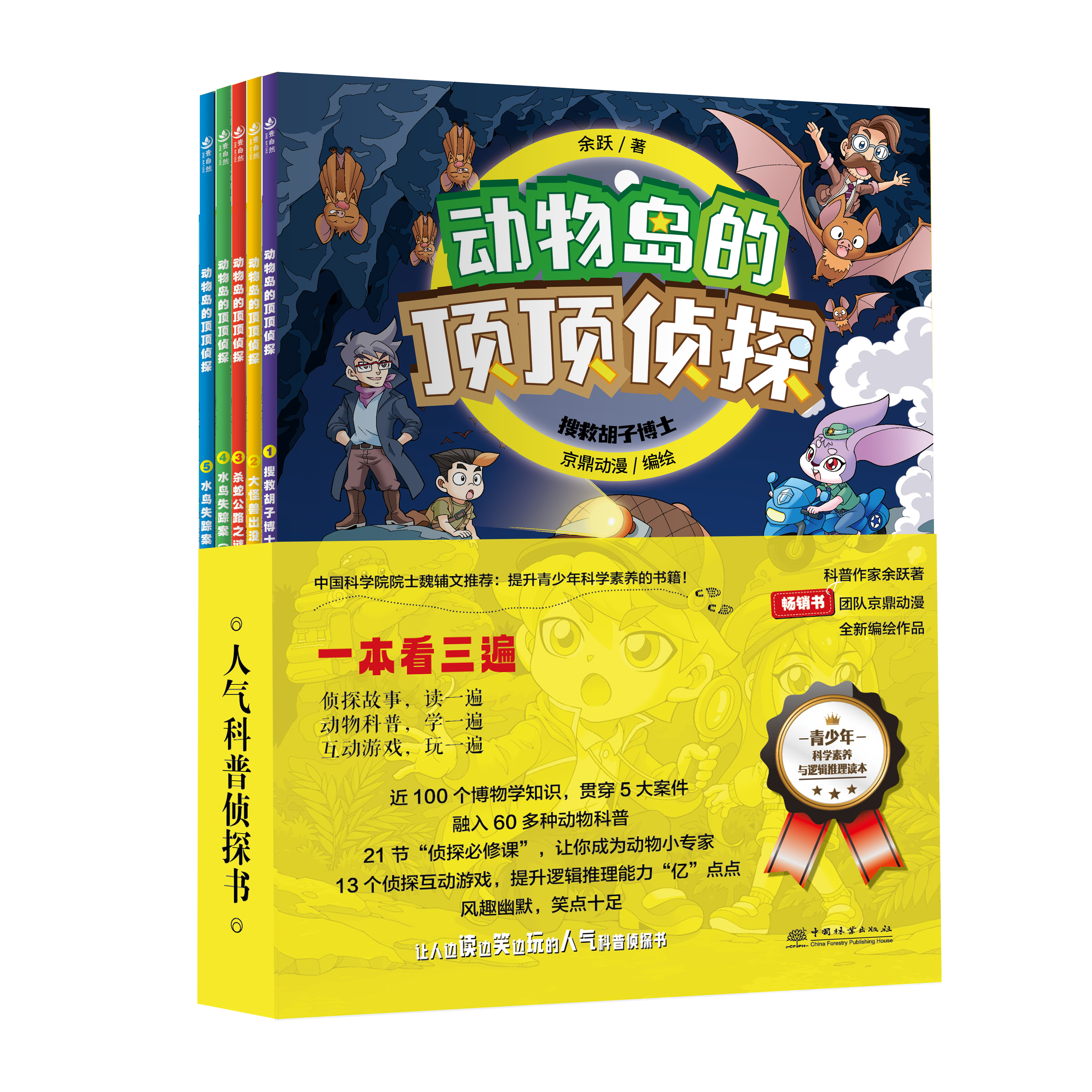 动物岛的顶顶侦探