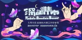  蝴蝶终将飞过沧海 | 深山集市·龙湖滨江天街专场 开集倒计时 