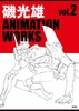 进口日文 原画作品集 磯光雄 ANIMATION WORKS vol.2 EVA 奔跑吧梅洛斯 未麻的部屋 商品缩略图0