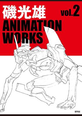 进口日文 原画作品集 磯光雄 ANIMATION WORKS vol.2 EVA 奔跑吧梅洛斯 未麻的部屋