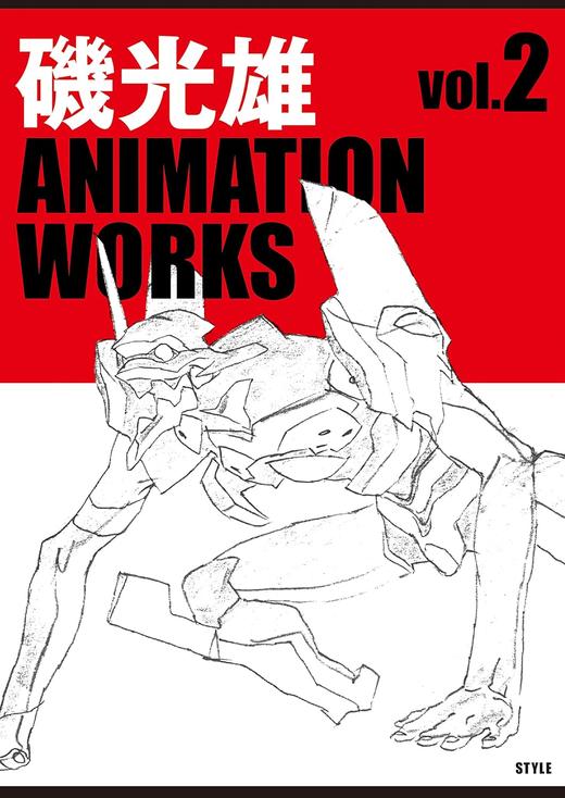 进口日文 原画作品集 磯光雄 ANIMATION WORKS vol.2 EVA 奔跑吧梅洛斯 未麻的部屋 商品图0