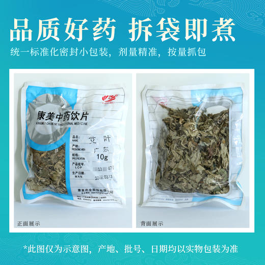 艾叶 康美中药饮片 独立小包装 商品图5