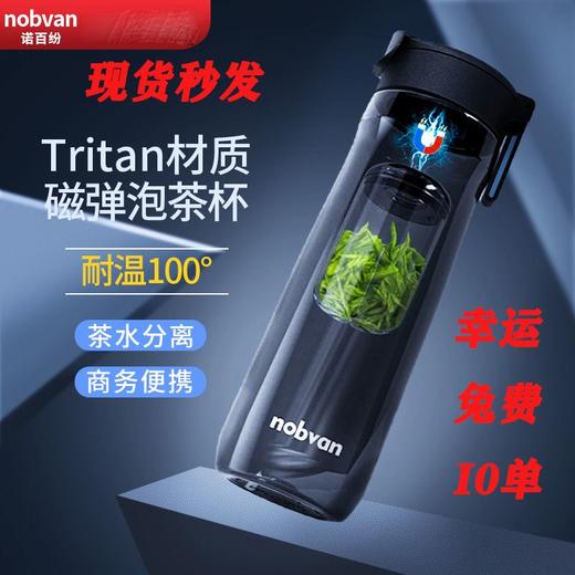 诺百纷三代磁弹杯茶水分离泡茶水杯塑料tritan便携磁吸运动黑科技 商品图0