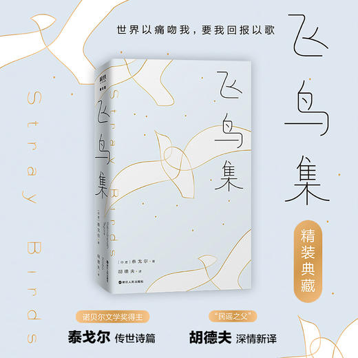 飞鸟集 商品图0