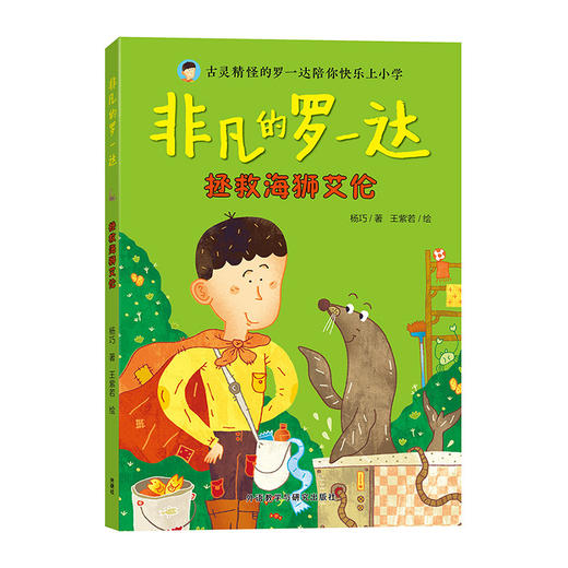 【套装共4册】非凡的罗一达 商品图3