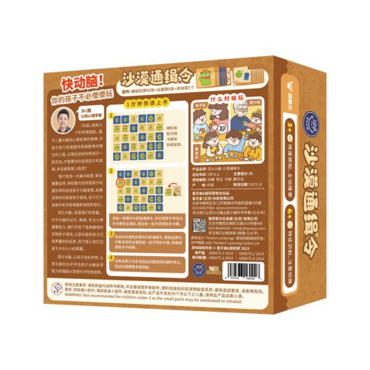 【3岁+】百分大脑系列-沙漠通缉令——变身超级警探，玩出优质专注力！ 商品图1