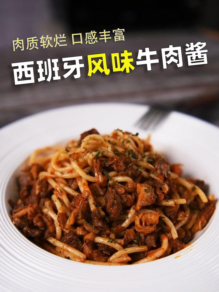 西班牙风味牛肉酱，500克/袋