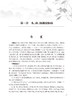 皮科证治概要 第2版 李博鑑 皮肤病每病种中医源流辨证论治及临床常用方药 附朱仁康皮肤病辨治经验 人民卫生出版社9787117342032 商品缩略图4