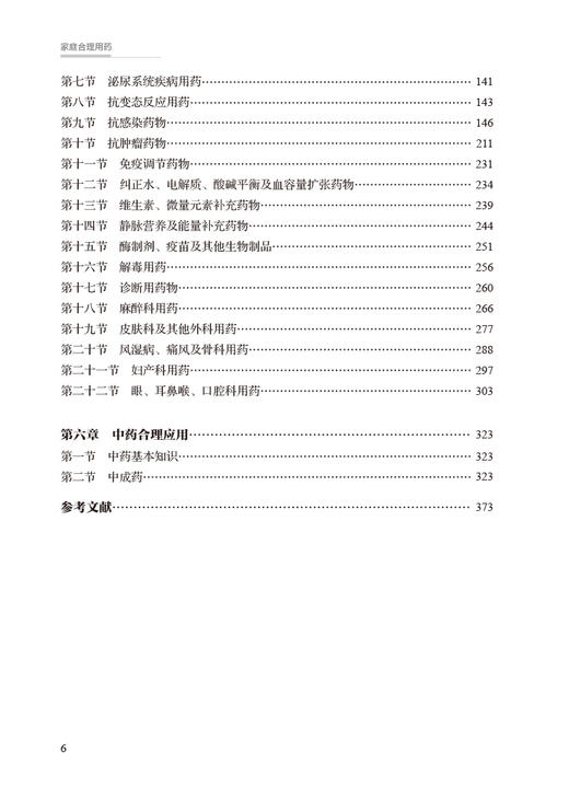 家庭合理用药 基层医生健康教育能力提升丛书 王丽媛 刘静 家庭合理用药常识合理保管正确服药要求 人民卫生出版社9787117334792 商品图3