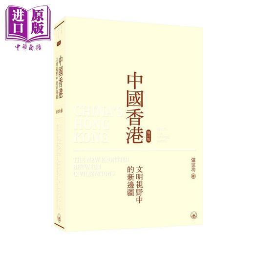 预售 【中商原版】强世功教授作品集 港台原版 强世功 香港三联书店 商品图2