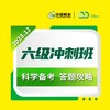 2023.12六级冲刺班【兑换码】 商品缩略图0