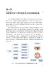 年龄相关视功能评估和临床管理 吕帆 年龄相关视功能衰退相关临床问题及应对策略 眼健康科学管理 人民卫生出版社9787117354479 商品缩略图3