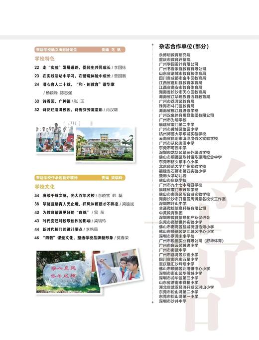 学校品牌管理  2023年  9月刊  主打主题：教育强国，品牌圆梦 商品图3