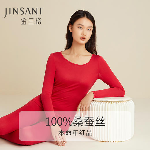 金三塔秋冬男女真丝保暖秋衣秋裤套 红品本命年新年礼 商品图1
