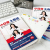 小日常 大奇迹 王潇 著 家教 商品缩略图2